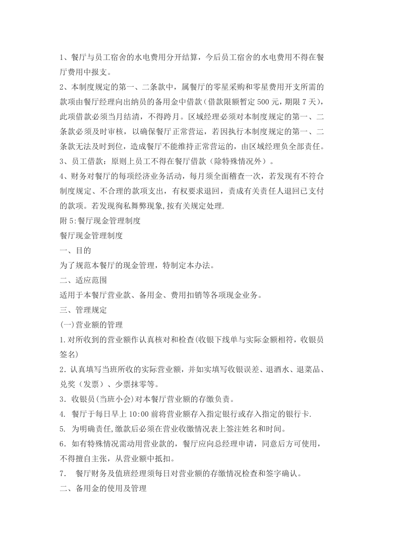 餐饮行业财务管理制度.doc 第3页