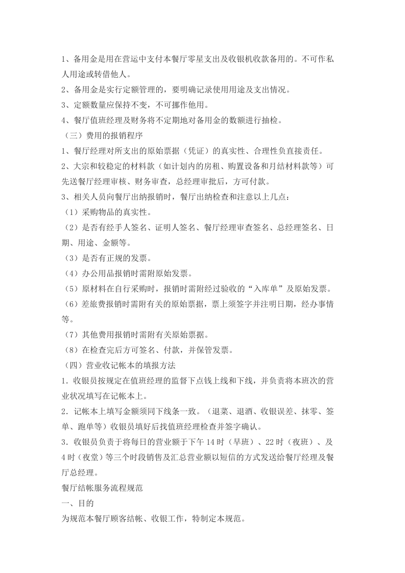 餐饮行业财务管理制度.doc 第4页