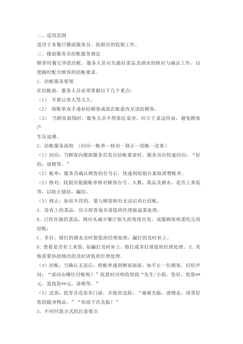 餐饮行业财务管理制度.doc 第5页