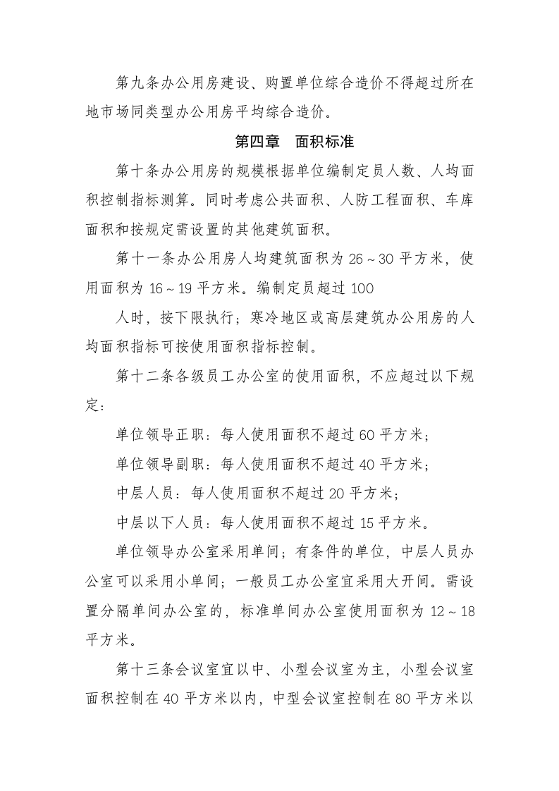 01-公司办公用房管理办法.docx 第3页