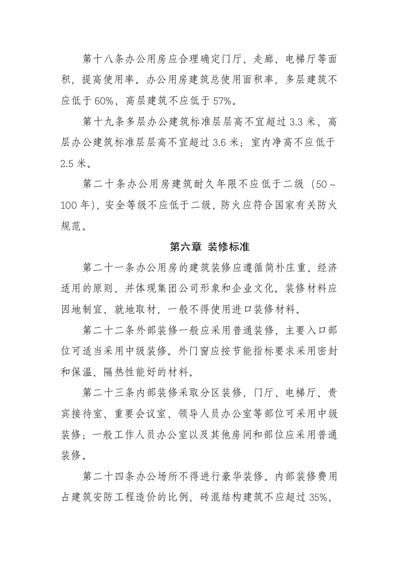01-公司办公用房管理办法.docx 第5页