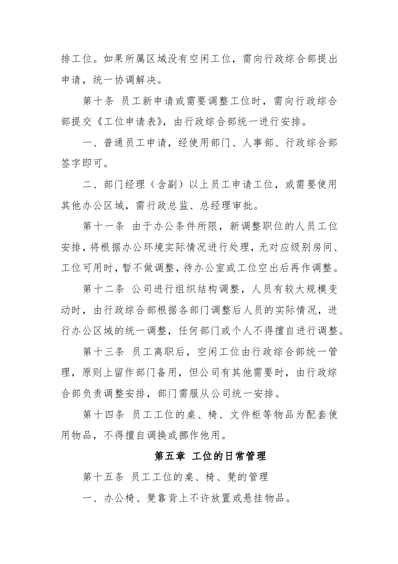 01-员工工位管理制度.docx 第2页