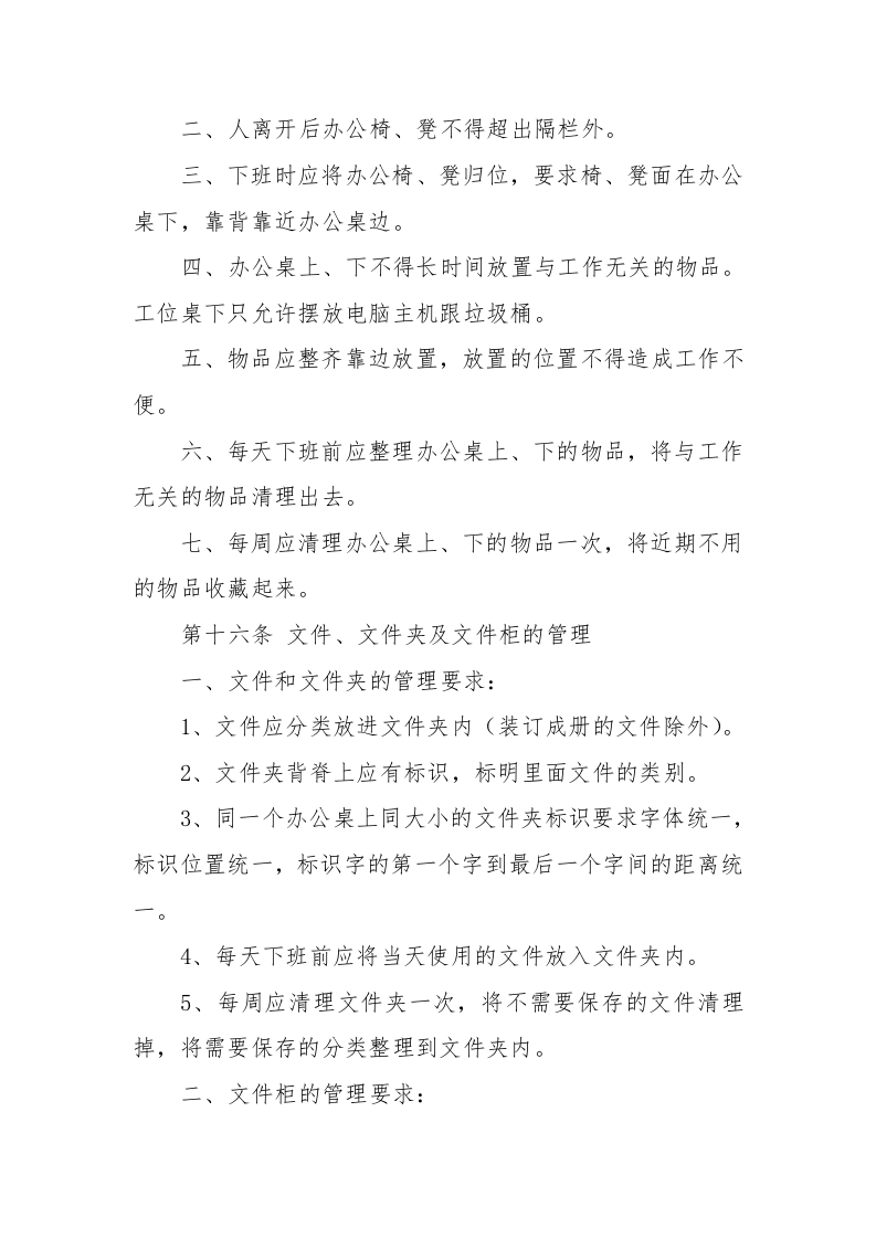 01-员工工位管理制度.docx 第3页