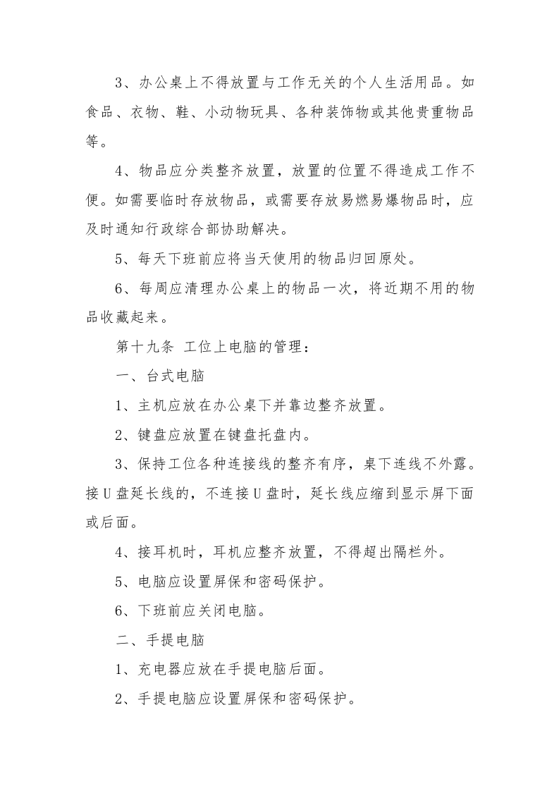 01-员工工位管理制度.docx 第5页
