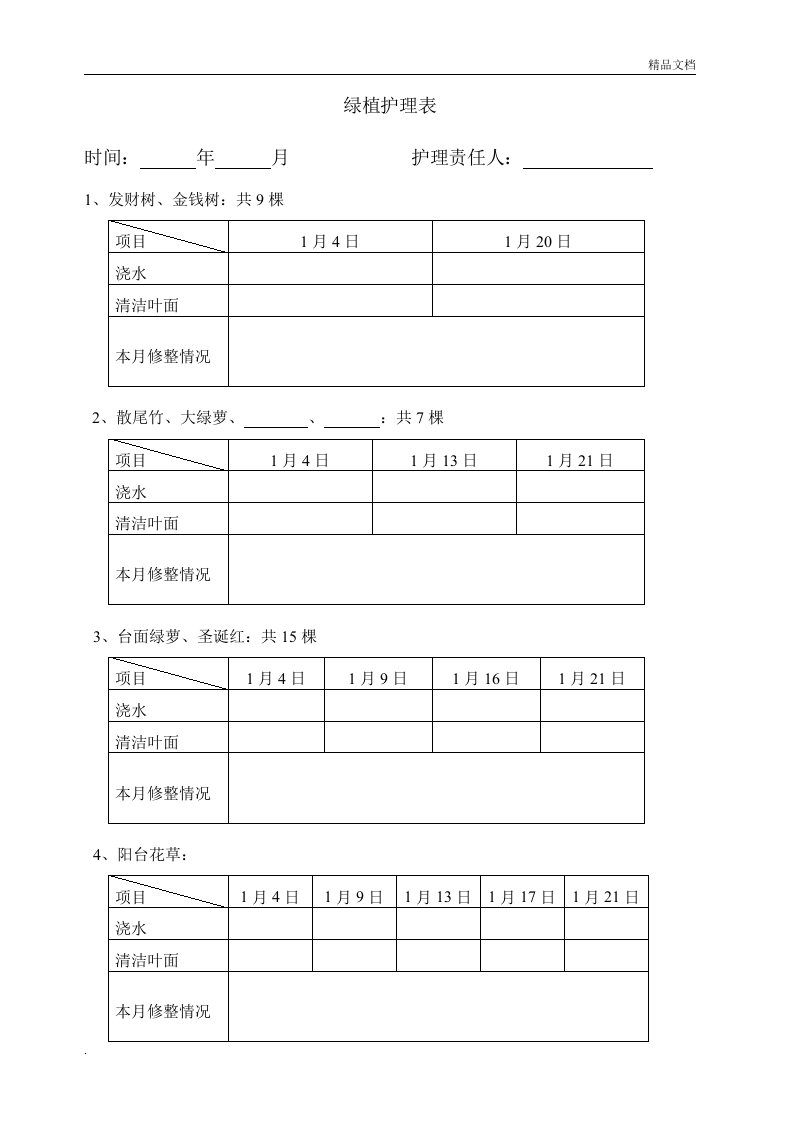 04-办公室绿植管理规定.doc 第2页