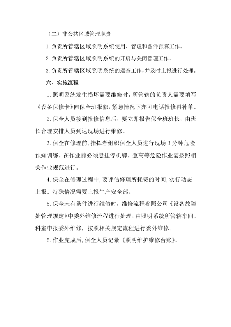 05-办公室照明管理制度.doc 第3页