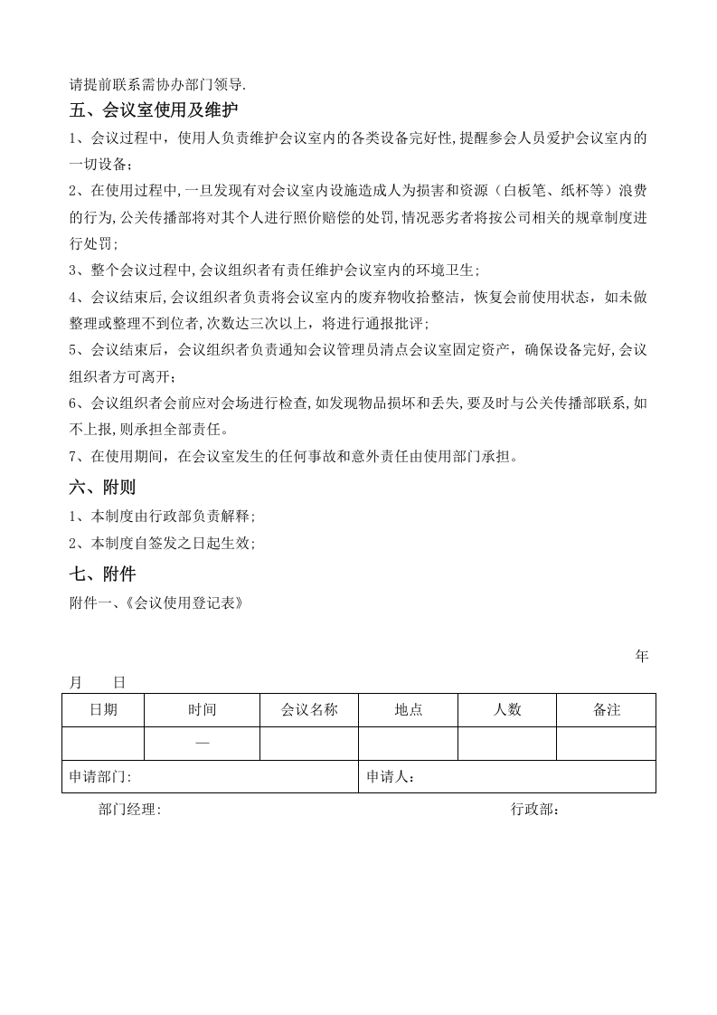07-会议室管理制度.doc 第2页