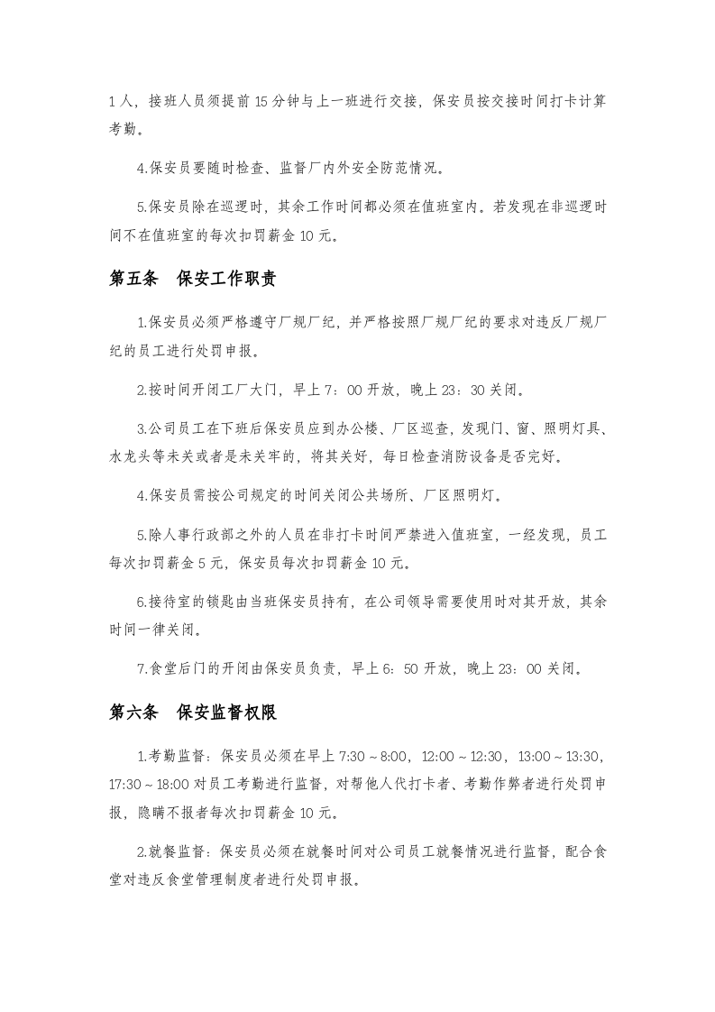 09-公司保安管理制度.docx 第2页
