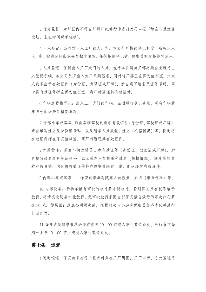 09-公司保安管理制度.docx 第3页