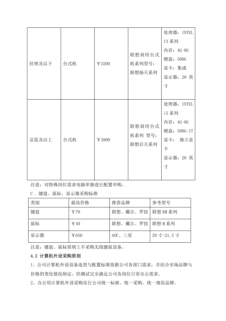 02-IT类设备采购管理制度.docx 第4页