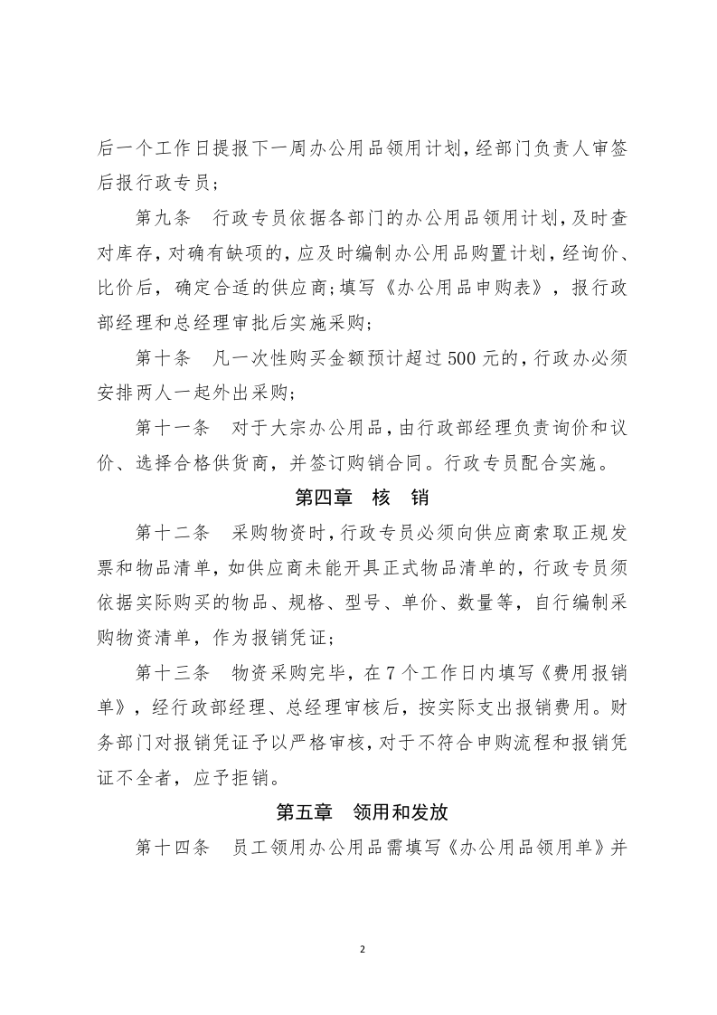 03-办公用品采购管理制度.docx 第2页