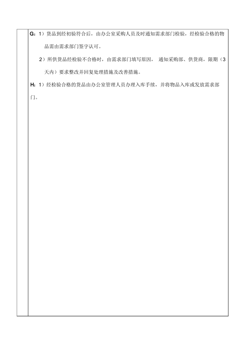 08-采购申请表、计划表、询价记录表.docx 第4页