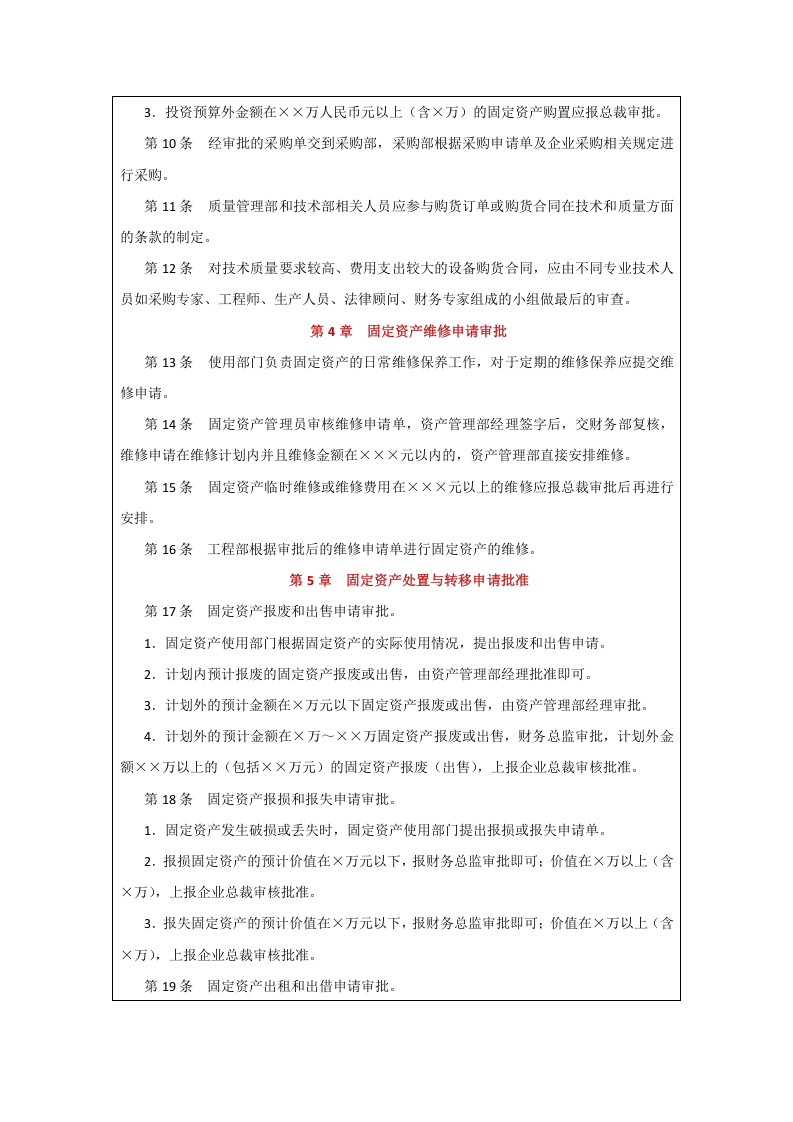 00-【制度】-01-固定资产授权批准制度.docx 第2页
