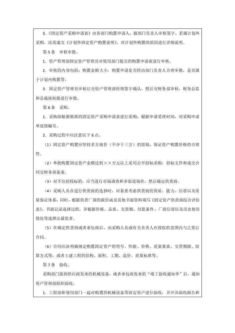 00-【制度】-02-固定资产购置管理制度.docx 第2页