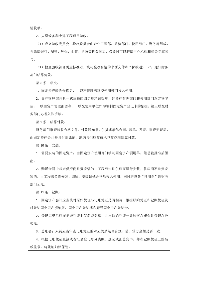 00-【制度】-02-固定资产购置管理制度.docx 第3页