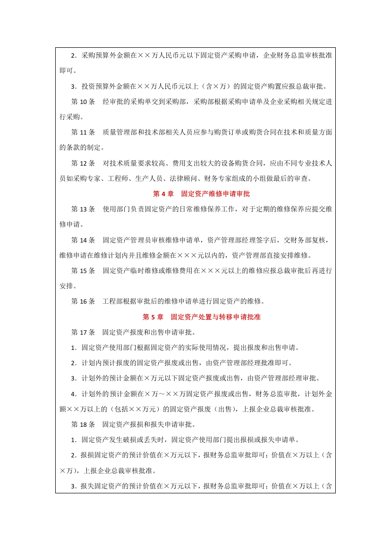00-【制度】-02-固定资产购置管理制度.docx 第5页