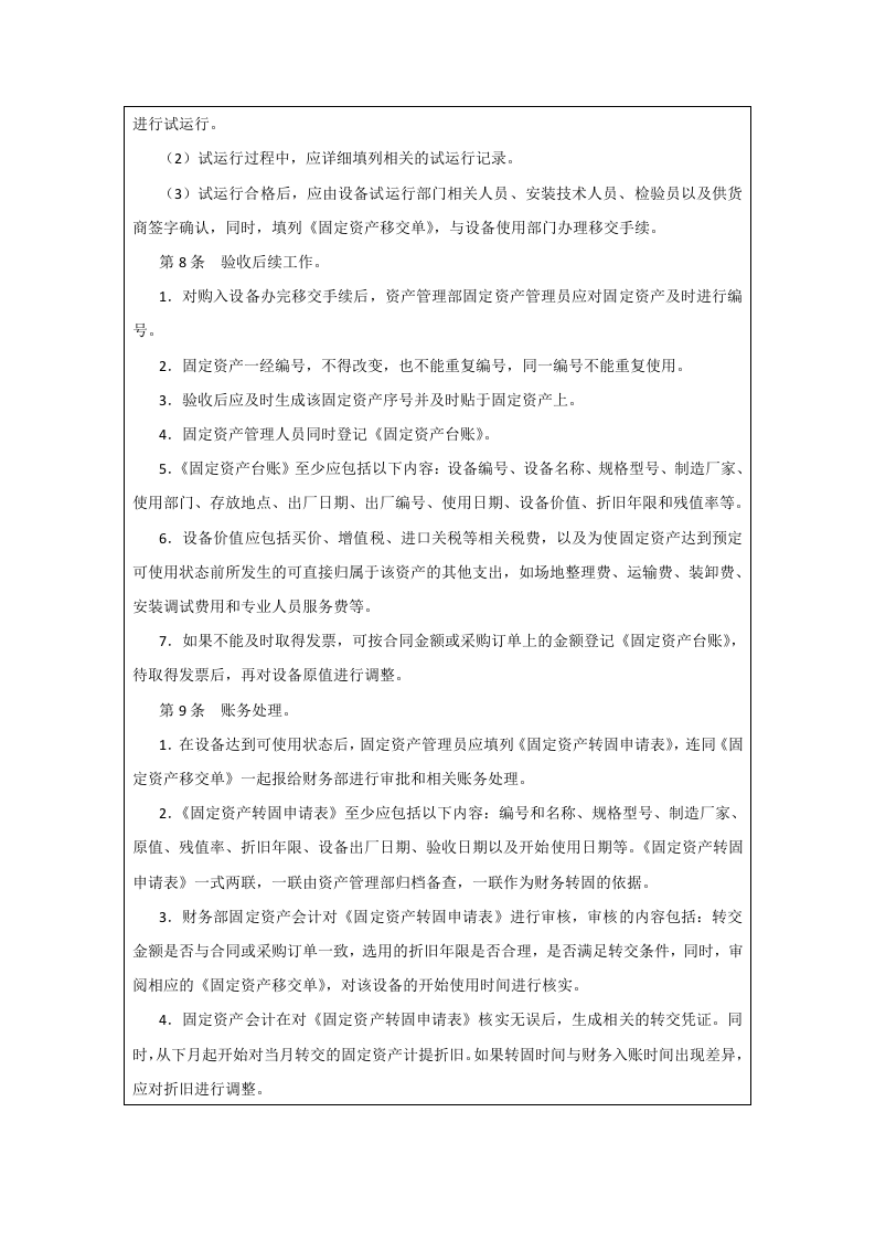 00-【制度】-03-固定资产验收管理制度.docx 第2页