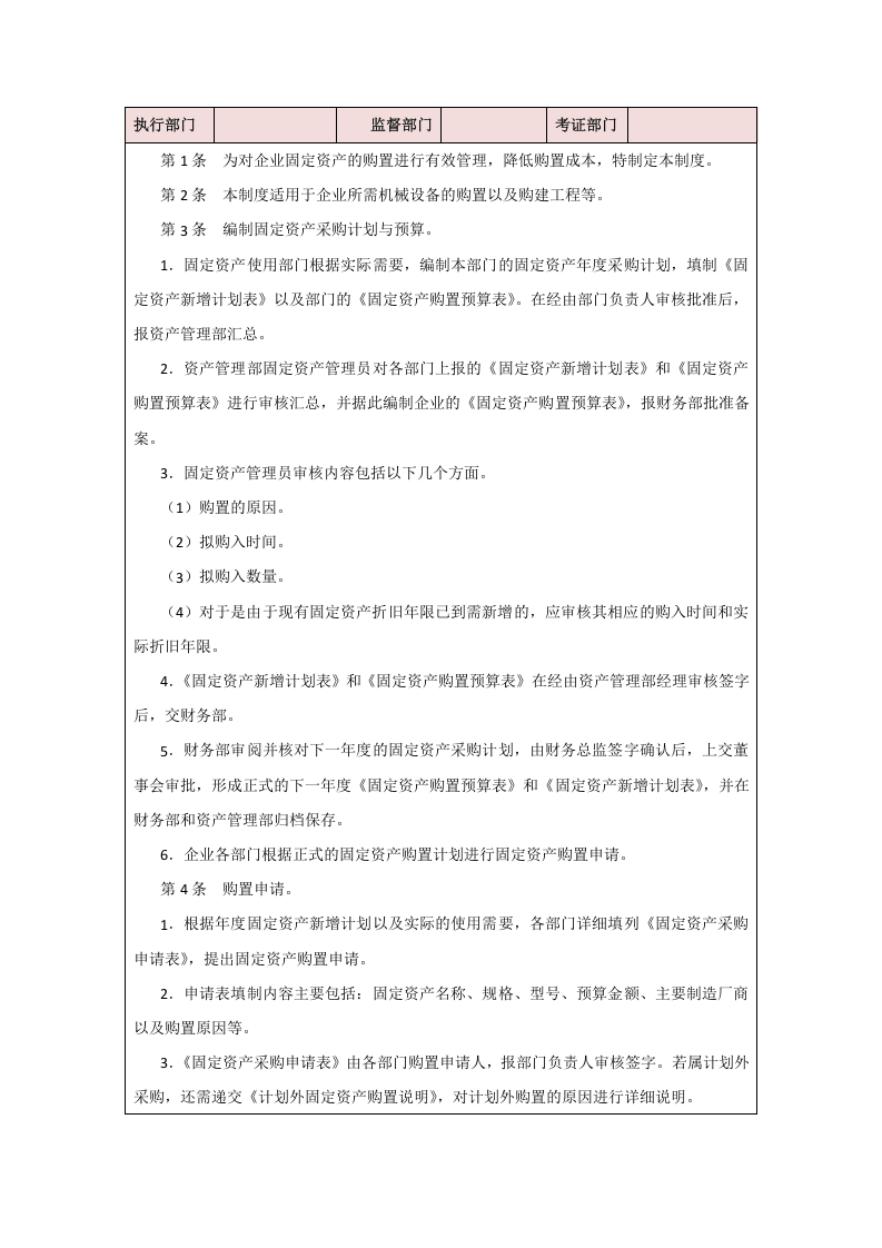00-【制度】-03-固定资产验收管理制度.docx 第4页