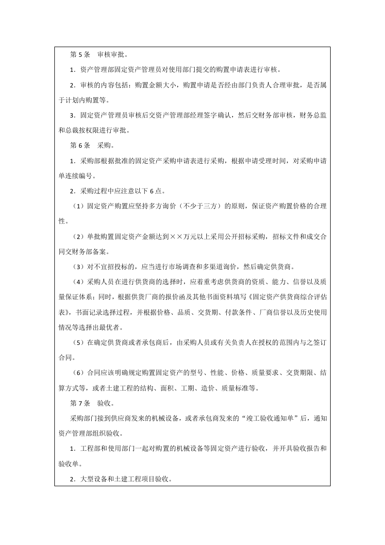 00-【制度】-03-固定资产验收管理制度.docx 第5页