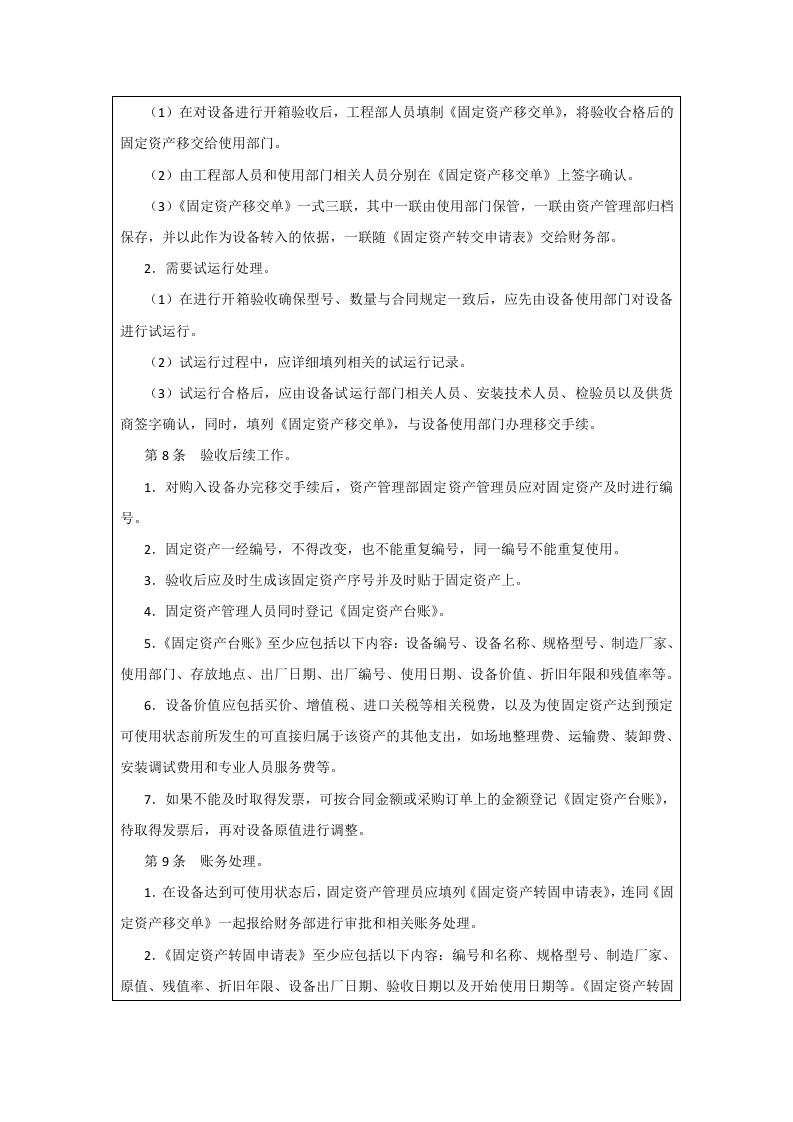 00-【制度】-04-固定资产保管制度.docx 第4页