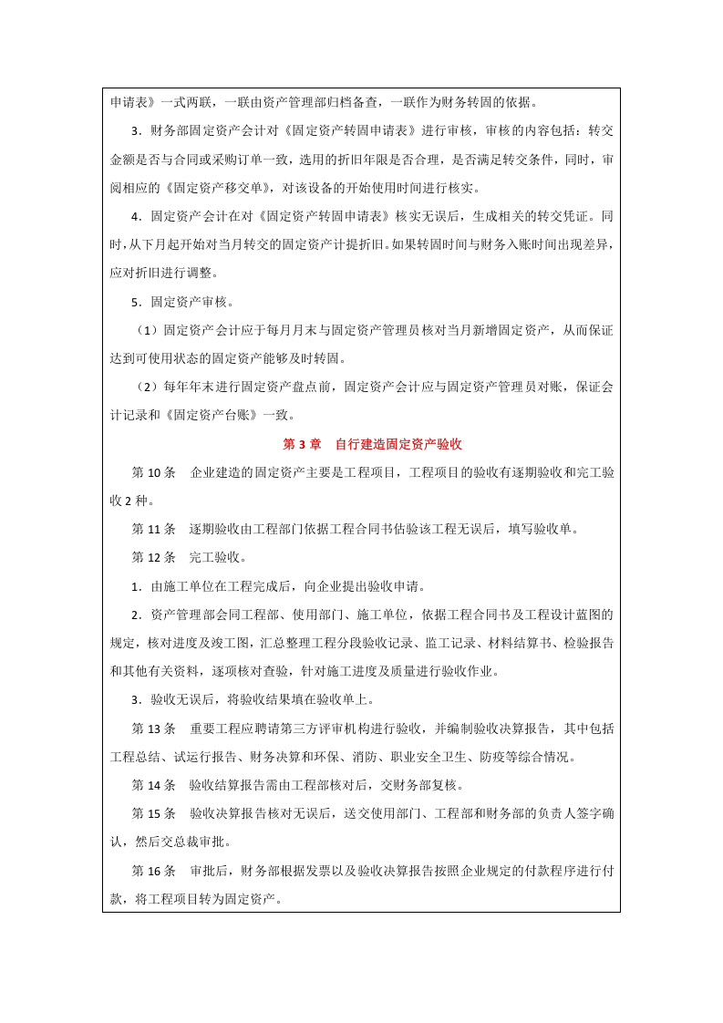 00-【制度】-04-固定资产保管制度.docx 第5页