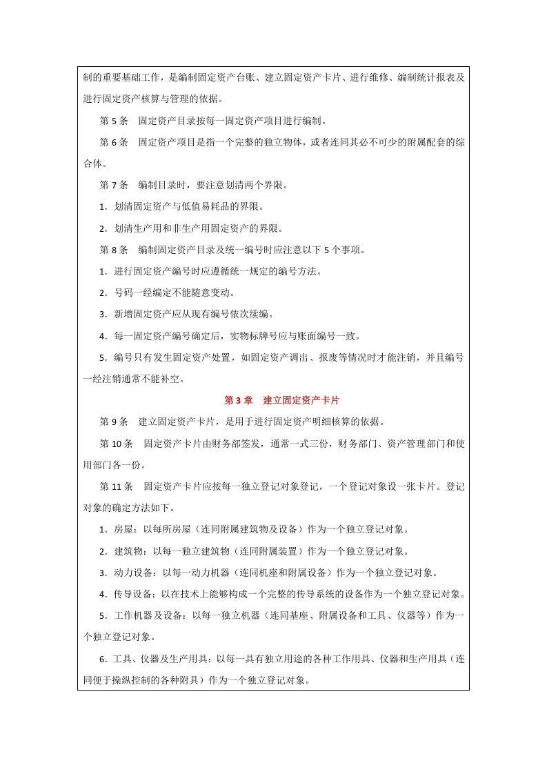 00-【制度】-05-固定资产折旧制度.docx 第4页