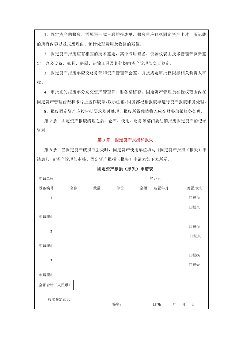 00-【制度】-07-固定资产处置制度.docx 第2页
