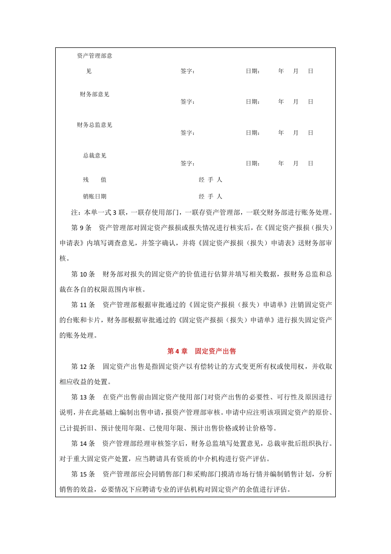 00-【制度】-07-固定资产处置制度.docx 第3页