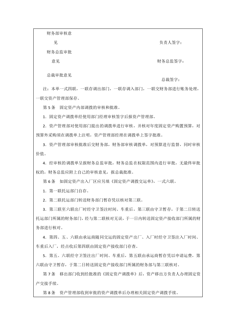 00-【制度】-08-固定资产转移制度.docx 第2页