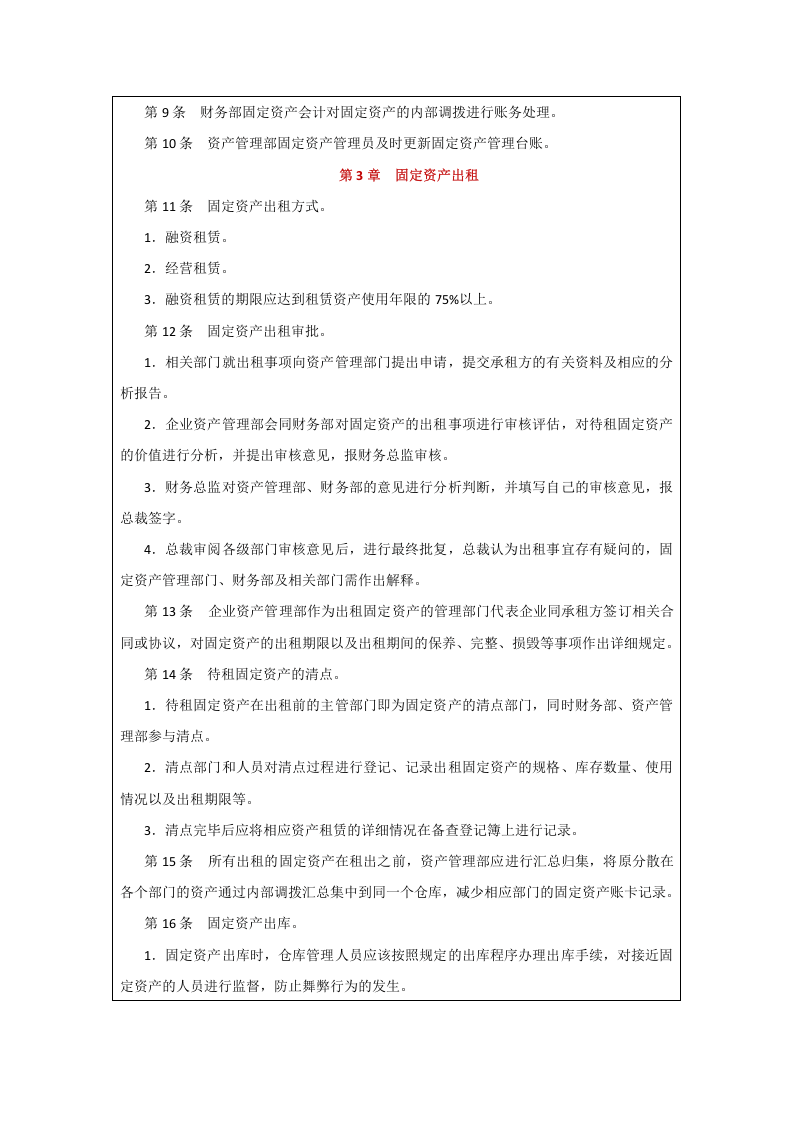 00-【制度】-08-固定资产转移制度.docx 第3页