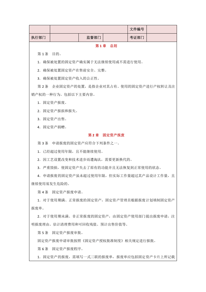 00-【制度】-08-固定资产转移制度.docx 第5页