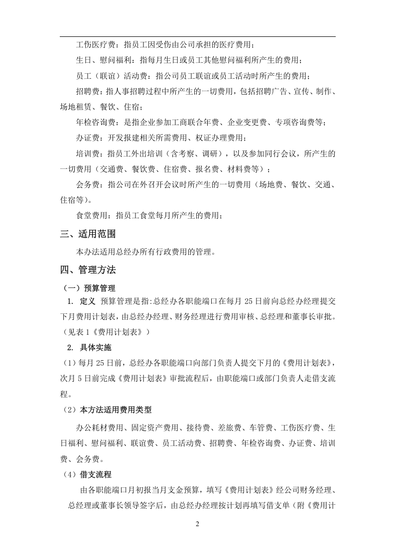 01-行政费用管理制度(定稿版).doc 第2页