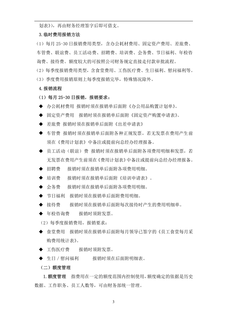 01-行政费用管理制度(定稿版).doc 第3页