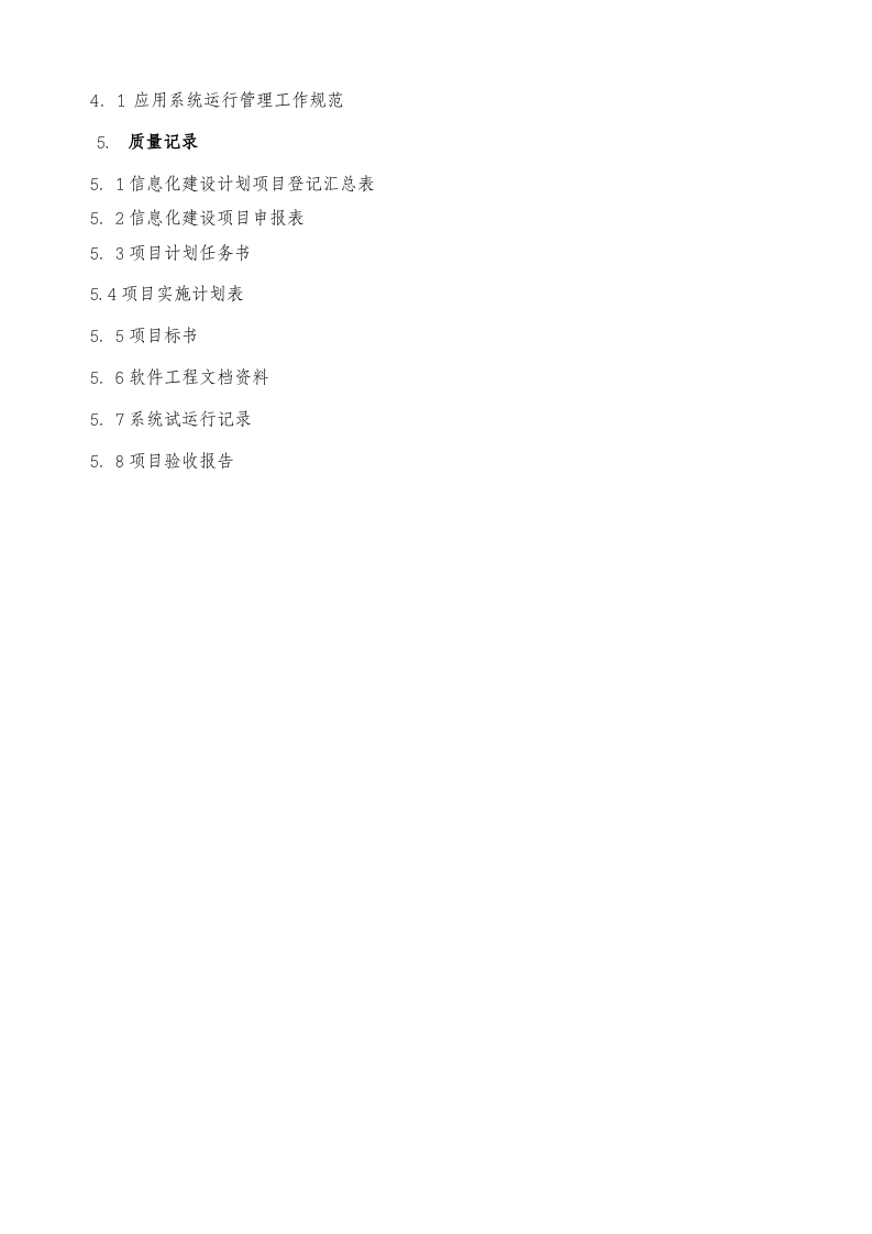 02-公司信息化项目建设流程.docx 第3页