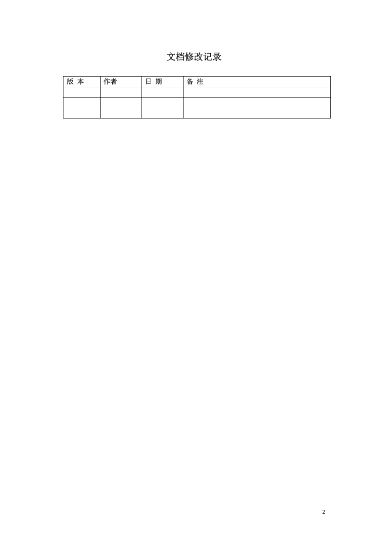 03-项目可行性分析.docx 第2页