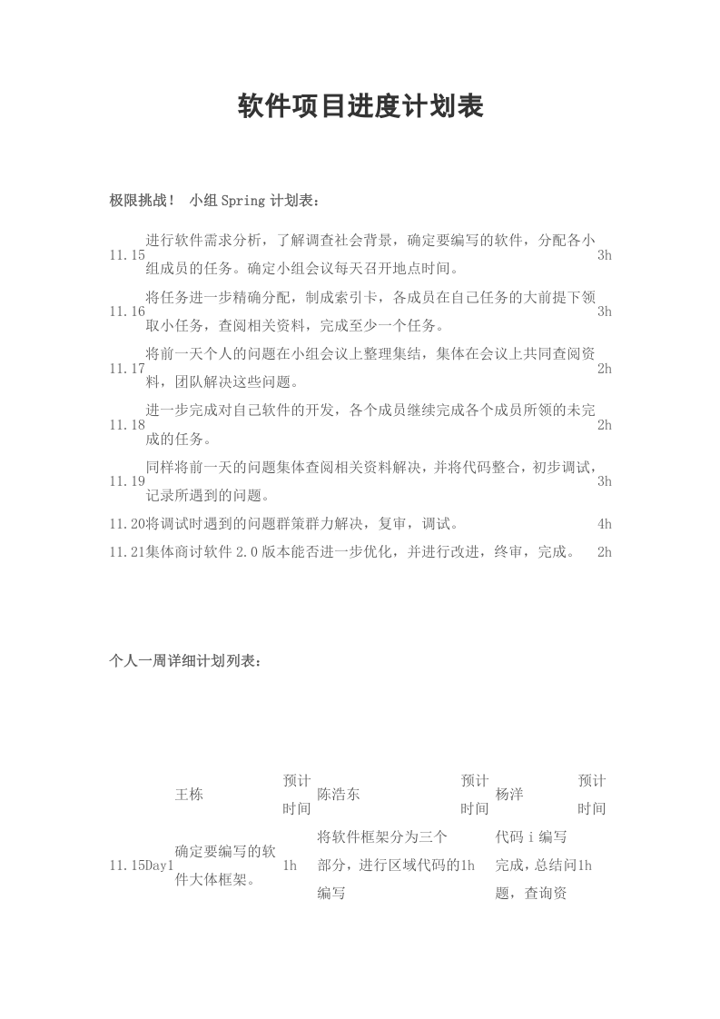 09-软件项目进度计划表.docx 第2页