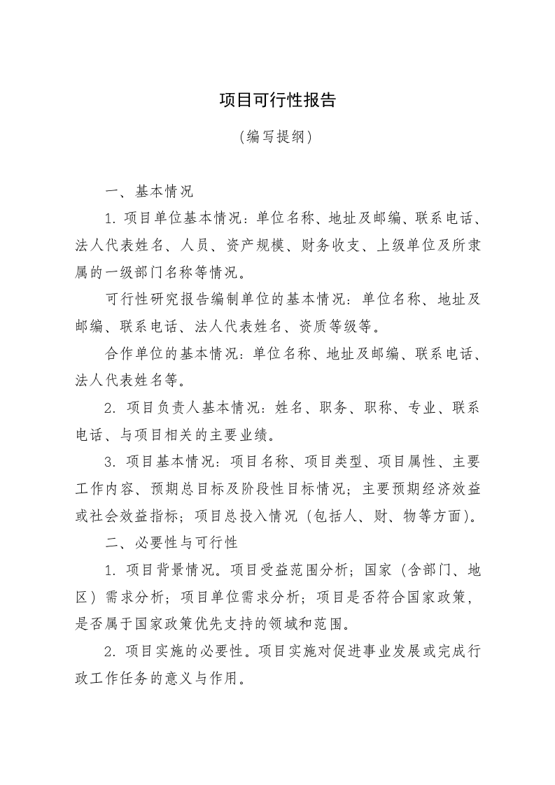 13-项目绩效预算申报书.docx 第4页
