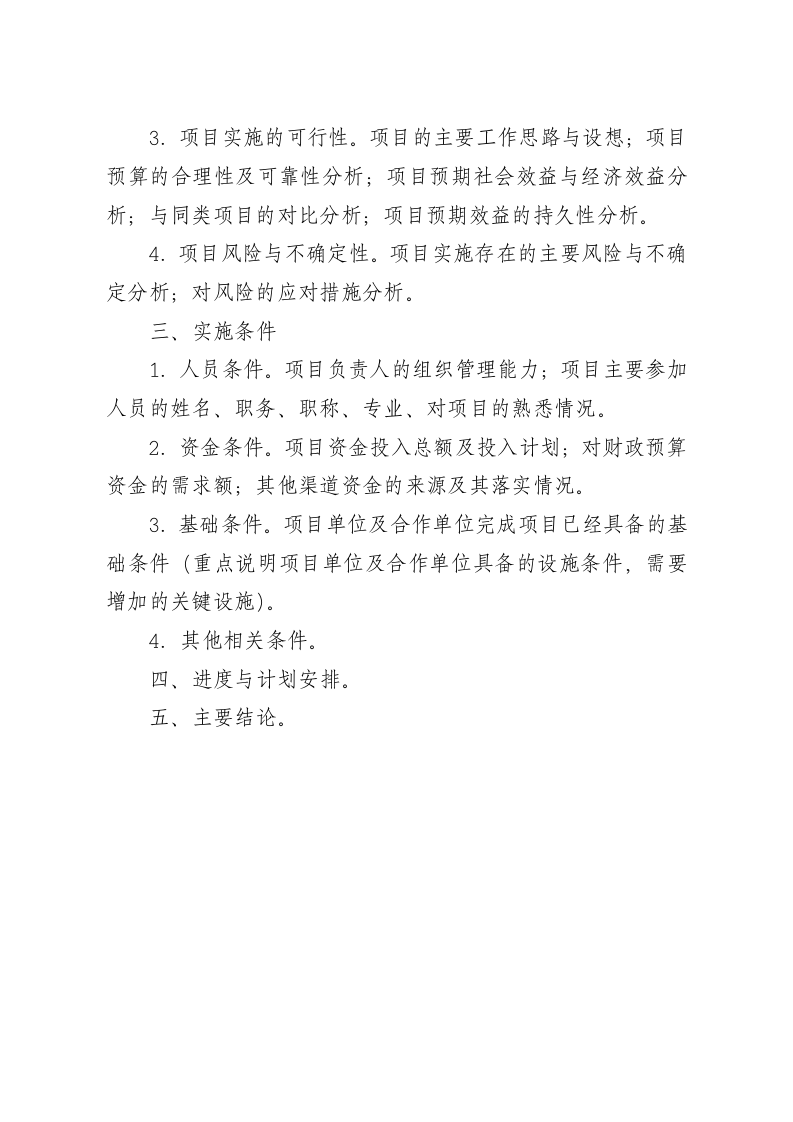 13-项目绩效预算申报书.docx 第5页