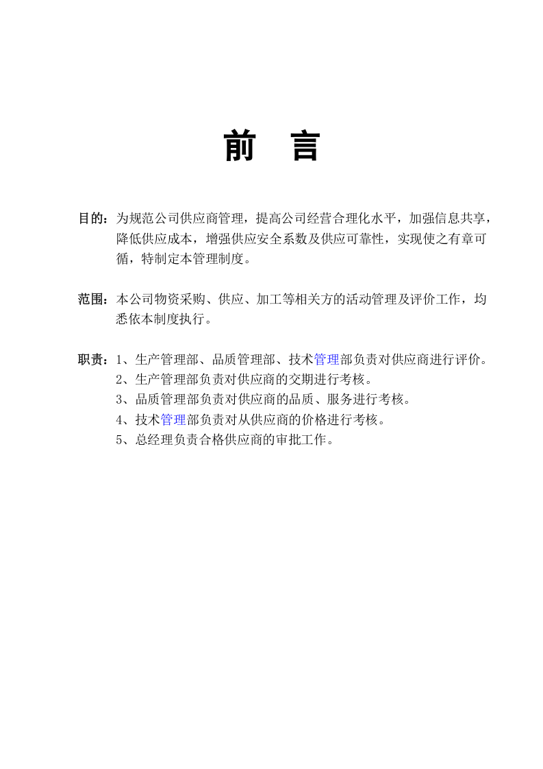01-供应商管理SOP.docx 第2页