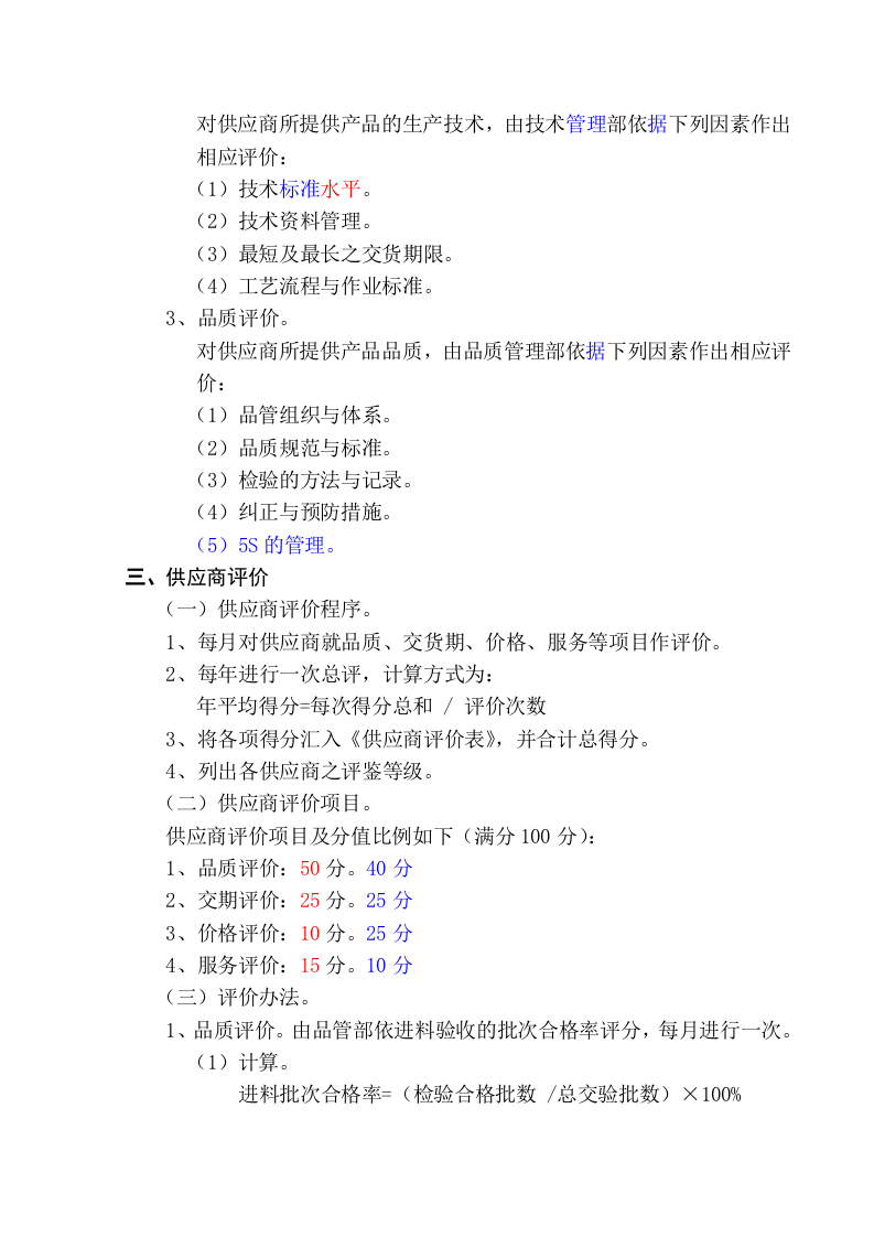01-供应商管理SOP.docx 第4页