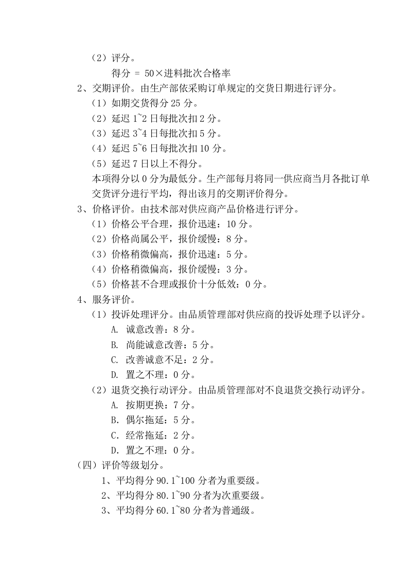 01-供应商管理SOP.docx 第5页