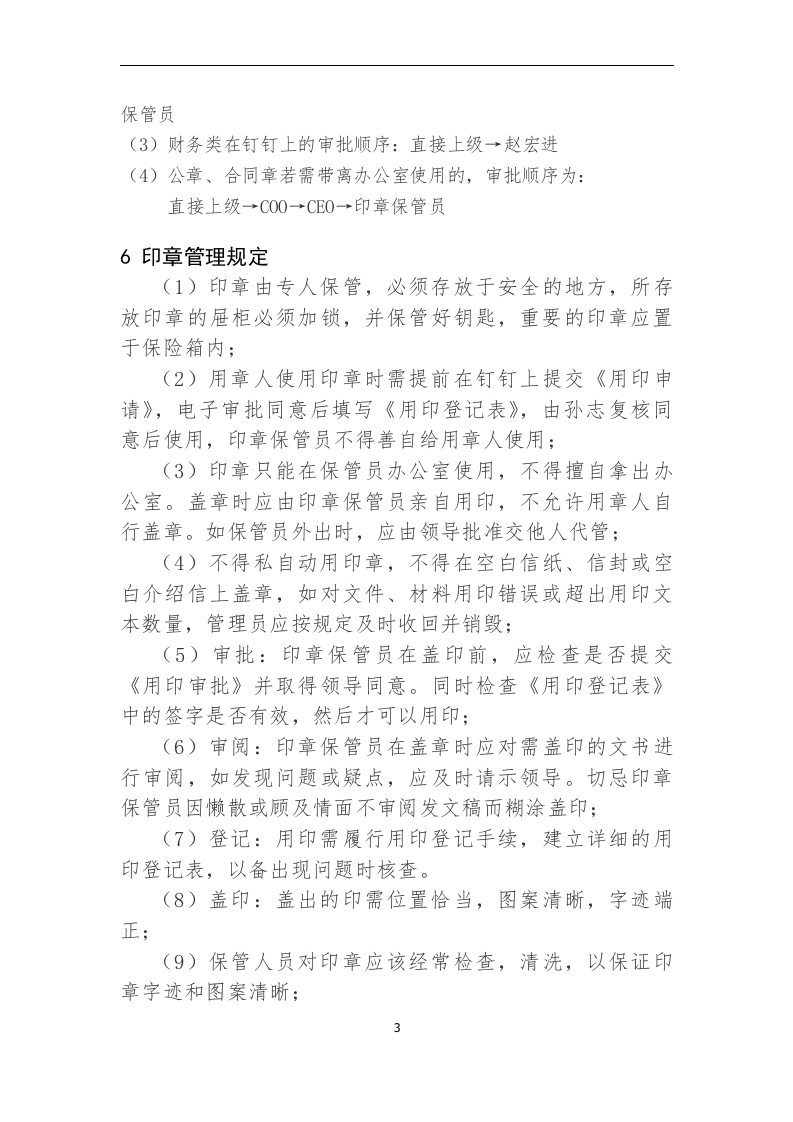 00-印章管理制度.docx 第3页