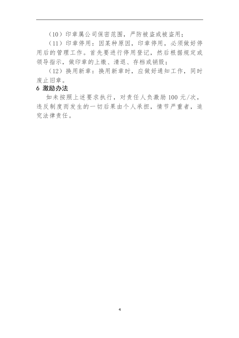 00-印章管理制度.docx 第4页