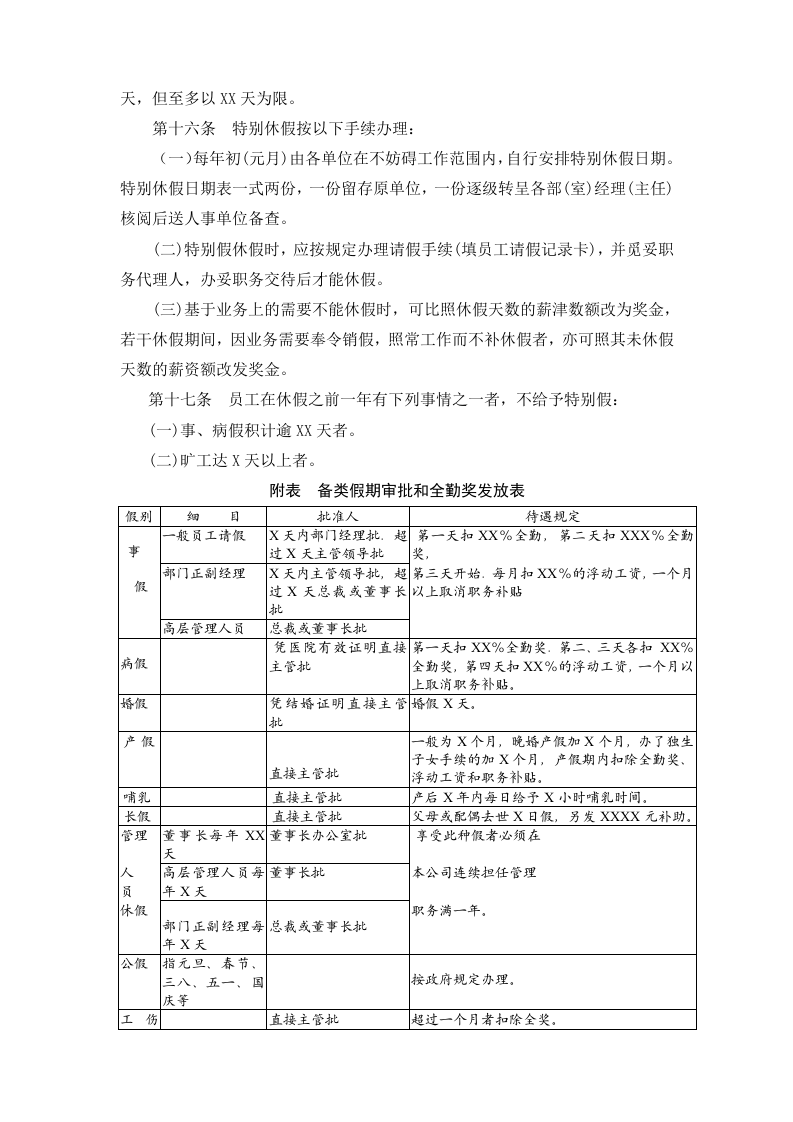 01-【制度】-02-员工休假管理规定.docx 第4页