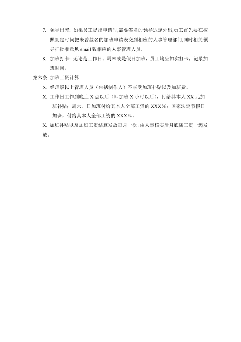 01-【制度】-03-加班管理制度.docx 第3页