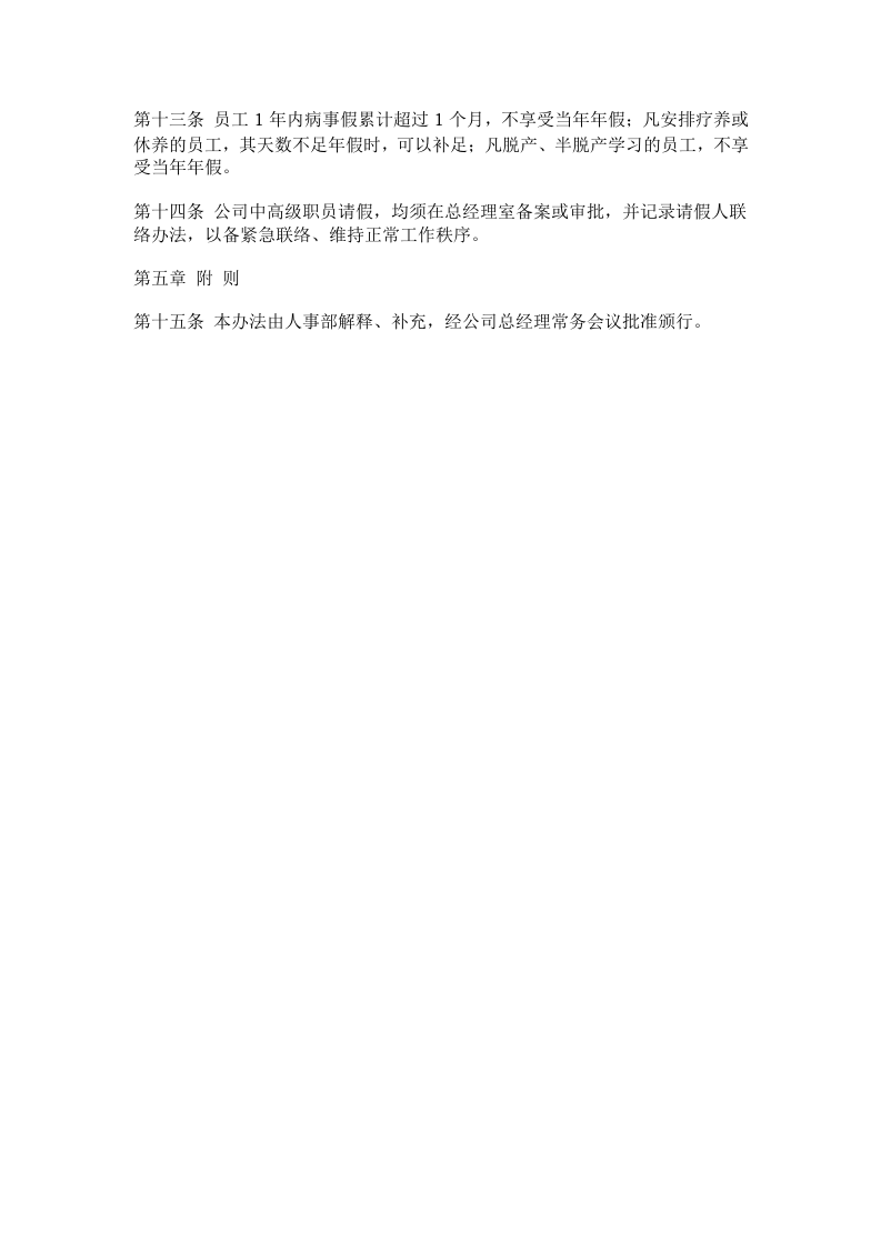 01-【制度】-05-员工请假办法.docx 第3页