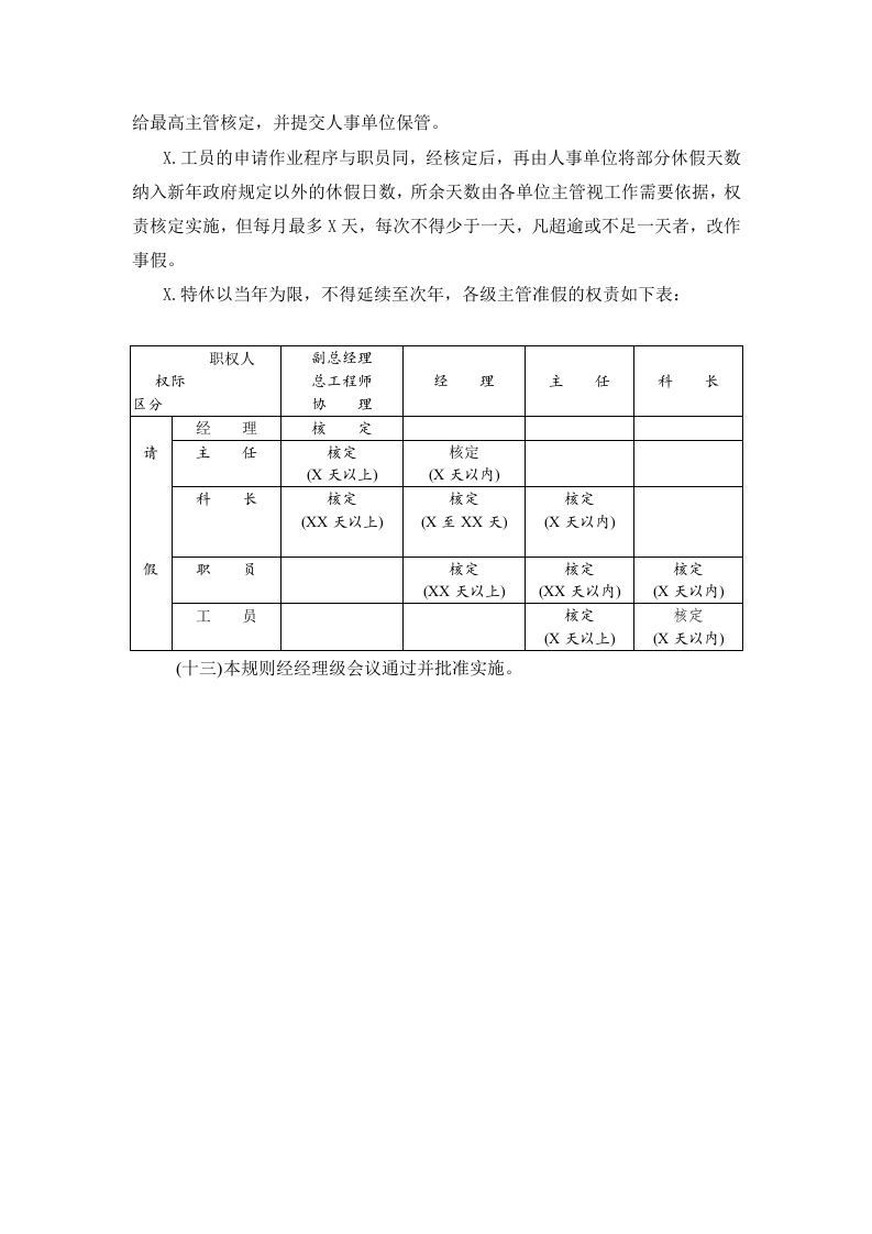 01-【制度】-06-员工给假细则.docx 第4页