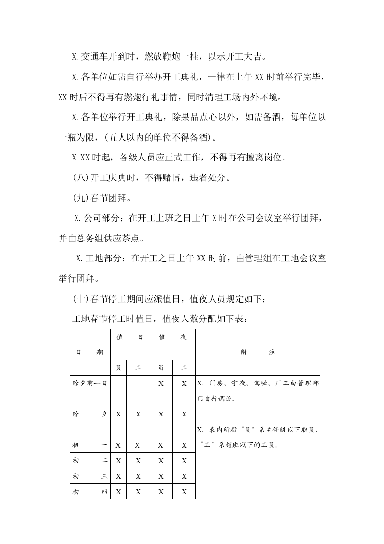 01-【制度】-08-春节放假细则.docx 第3页