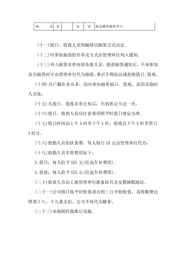 01-【制度】-08-春节放假细则.docx 第4页