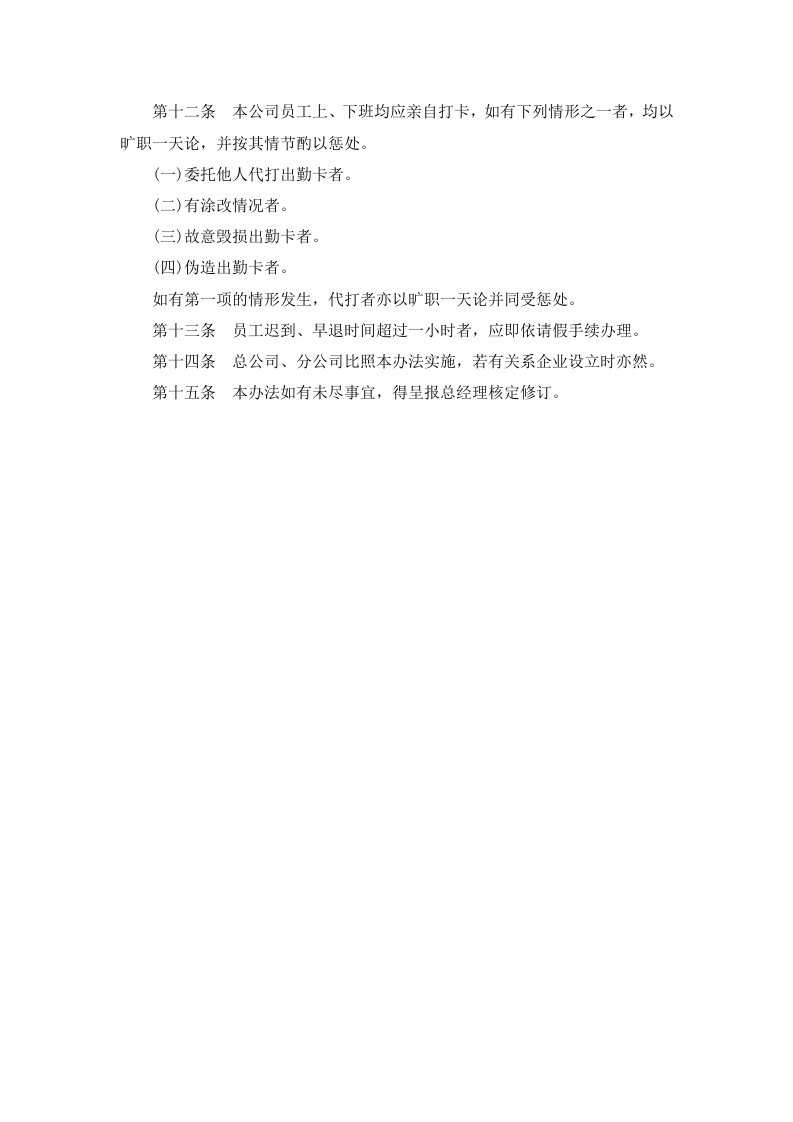 01-【制度】-11-员工出勤管理办法&nbsp;.docx 第3页